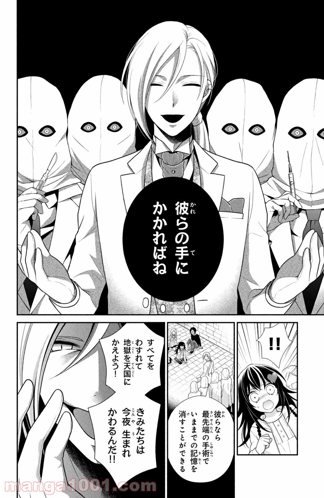 秘密のチャイハロ - 第29話 - Page 8