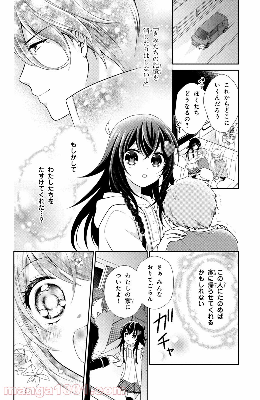 秘密のチャイハロ - 第30話 - Page 12