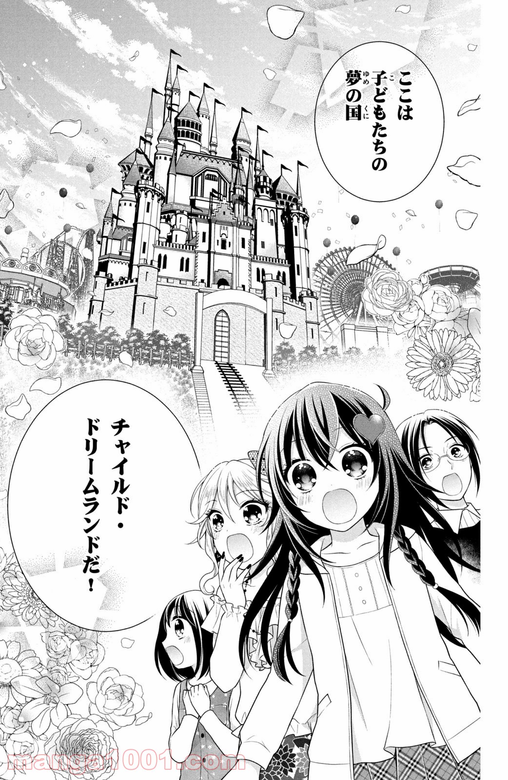 秘密のチャイハロ - 第30話 - Page 13