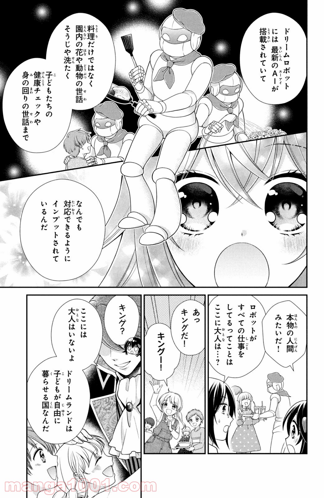 秘密のチャイハロ - 第30話 - Page 15