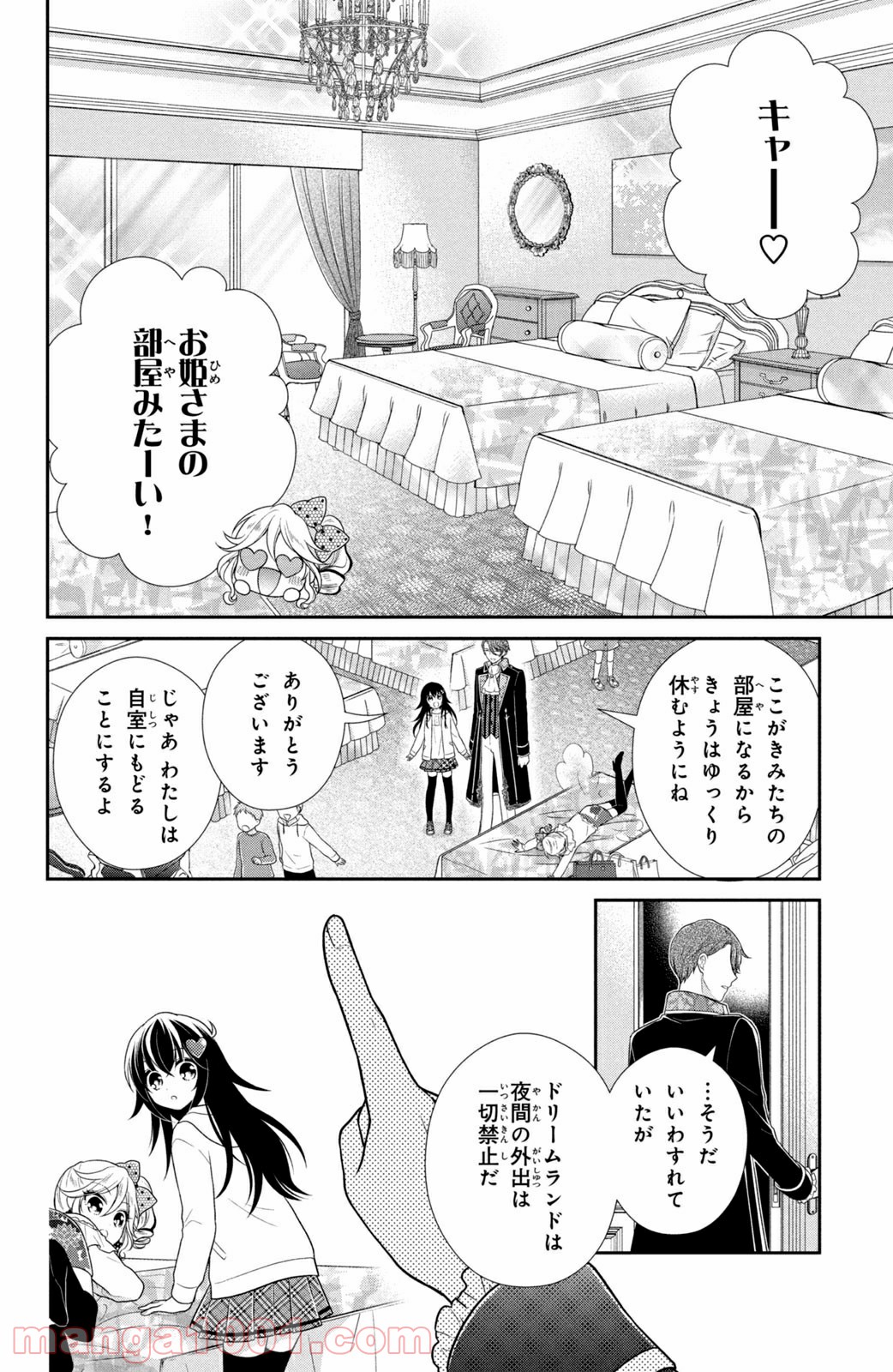 秘密のチャイハロ - 第30話 - Page 18