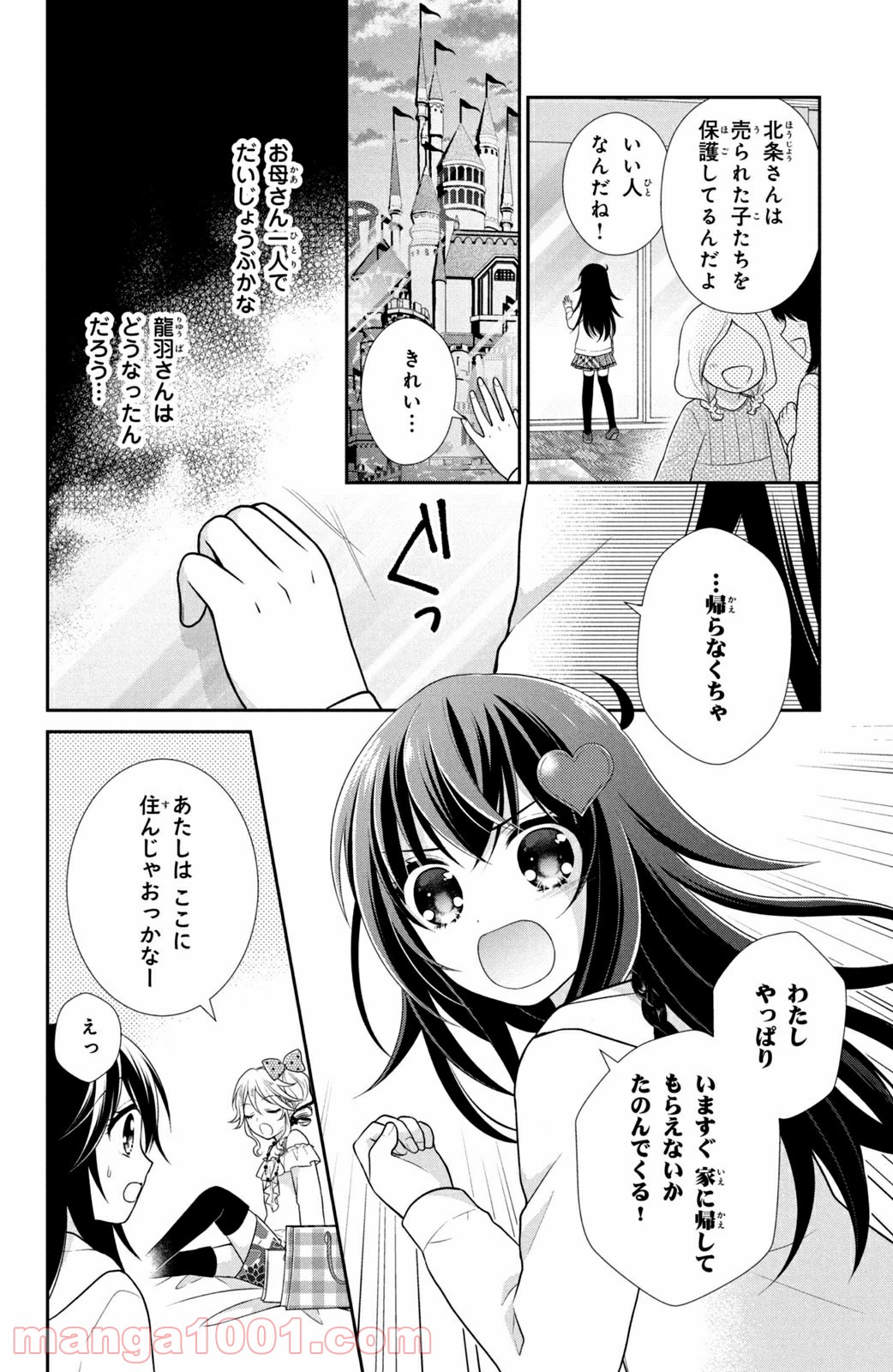 秘密のチャイハロ - 第30話 - Page 20