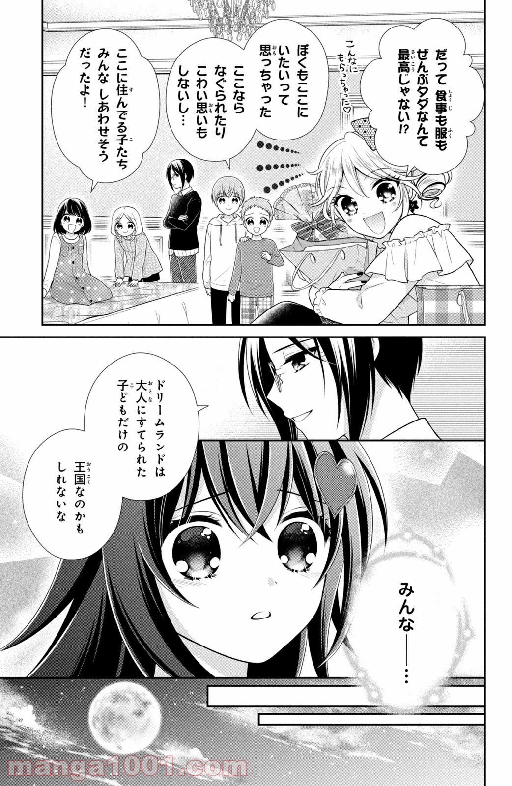 秘密のチャイハロ - 第30話 - Page 21