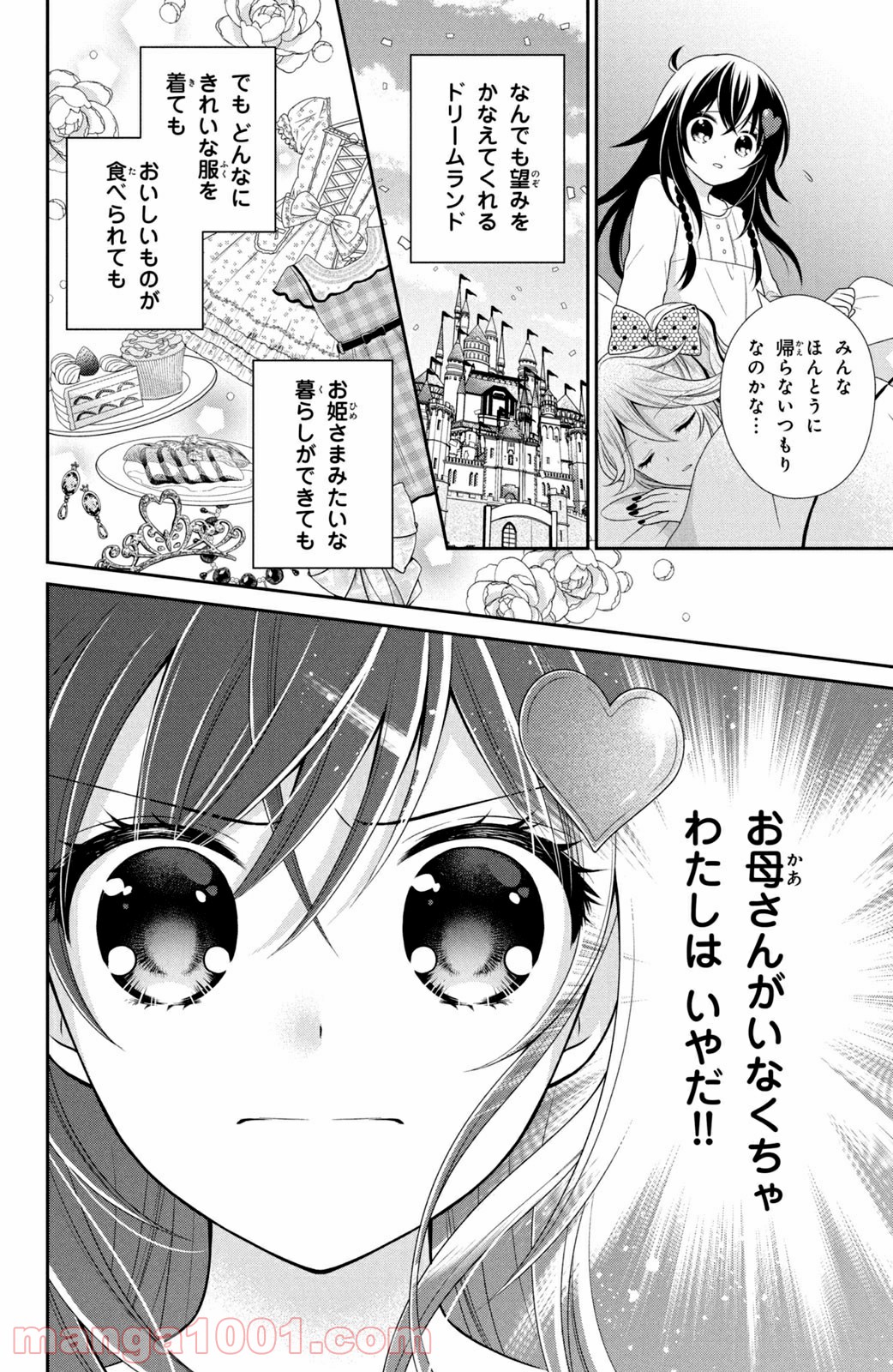 秘密のチャイハロ - 第30話 - Page 22