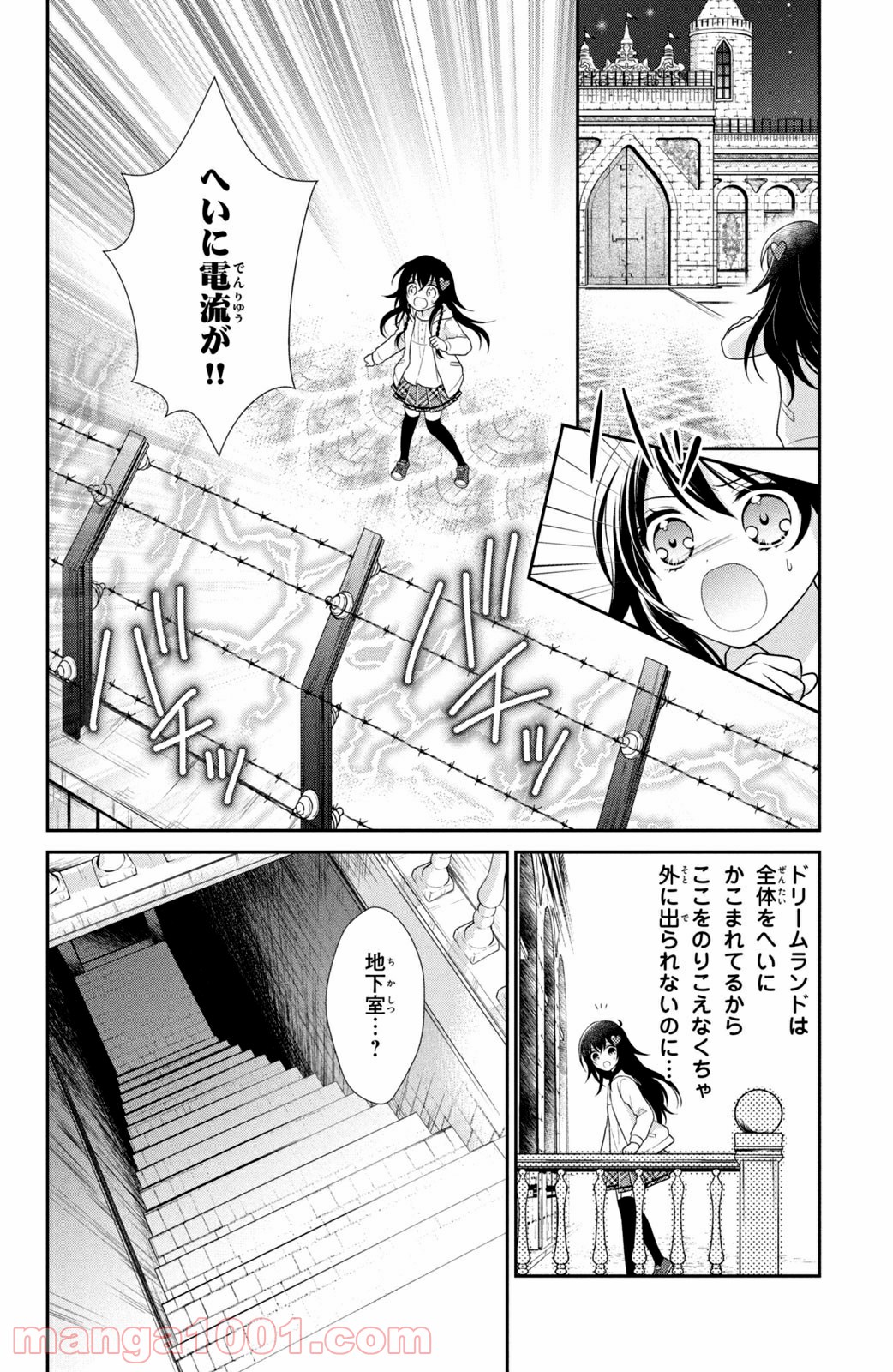 秘密のチャイハロ - 第30話 - Page 24