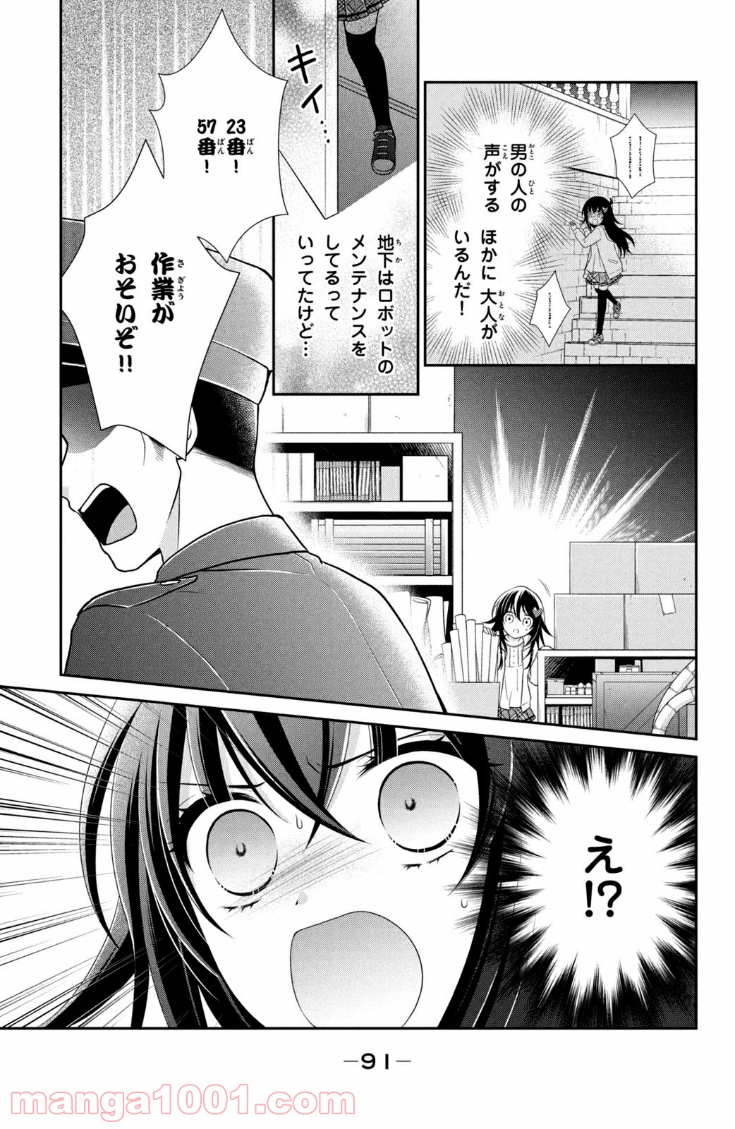 秘密のチャイハロ - 第30話 - Page 25