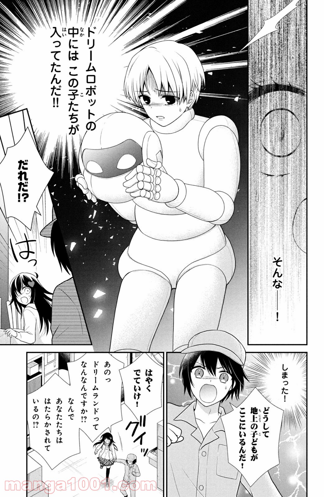 秘密のチャイハロ - 第30話 - Page 27