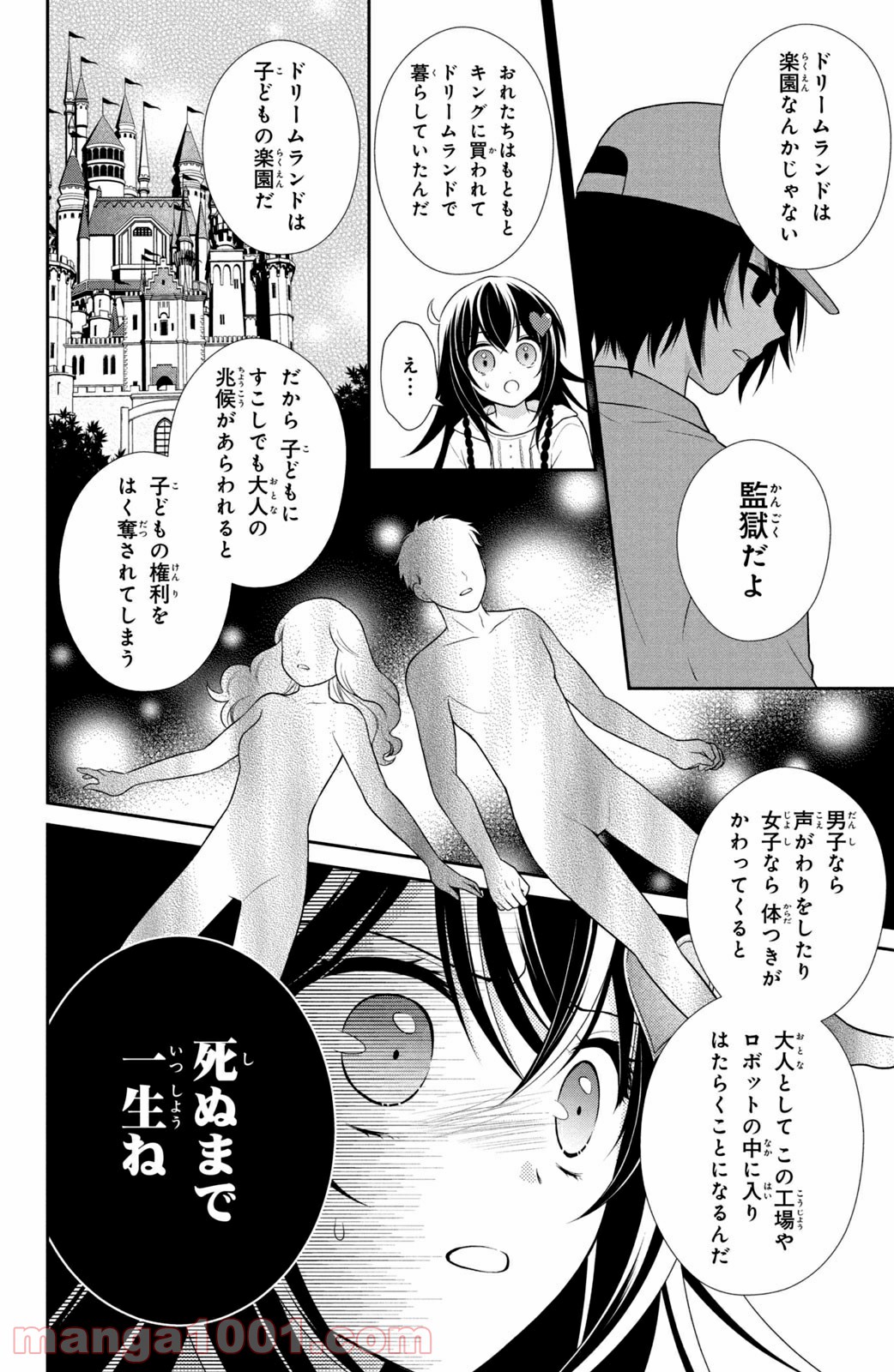 秘密のチャイハロ - 第30話 - Page 28