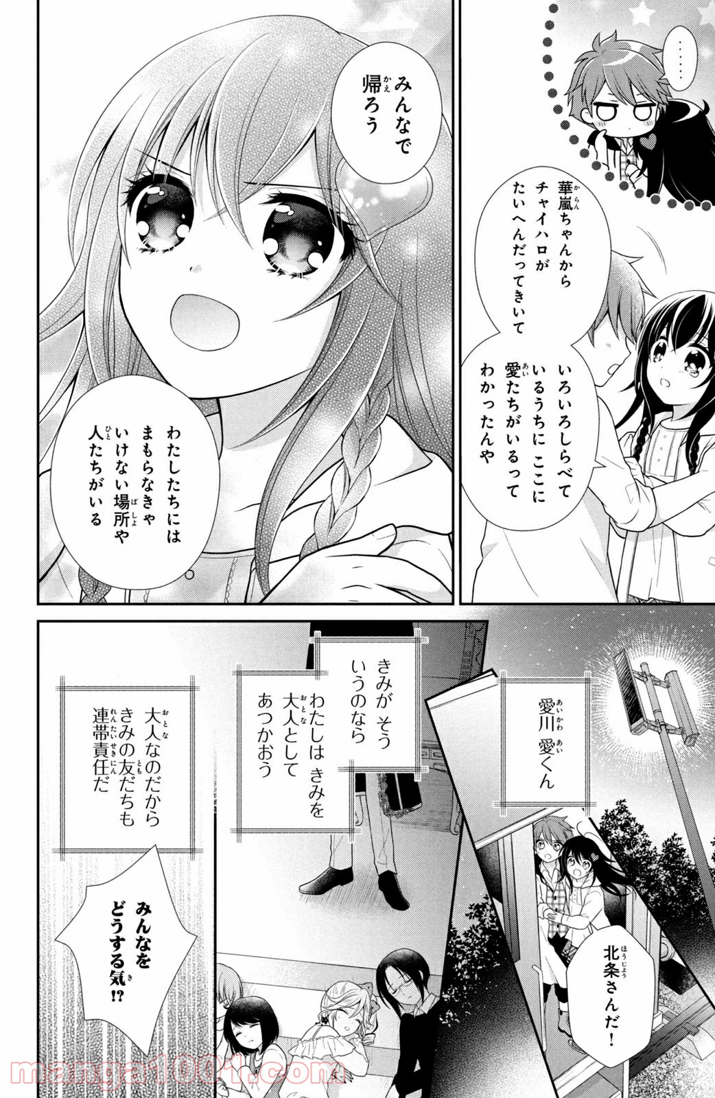 秘密のチャイハロ - 第30話 - Page 36