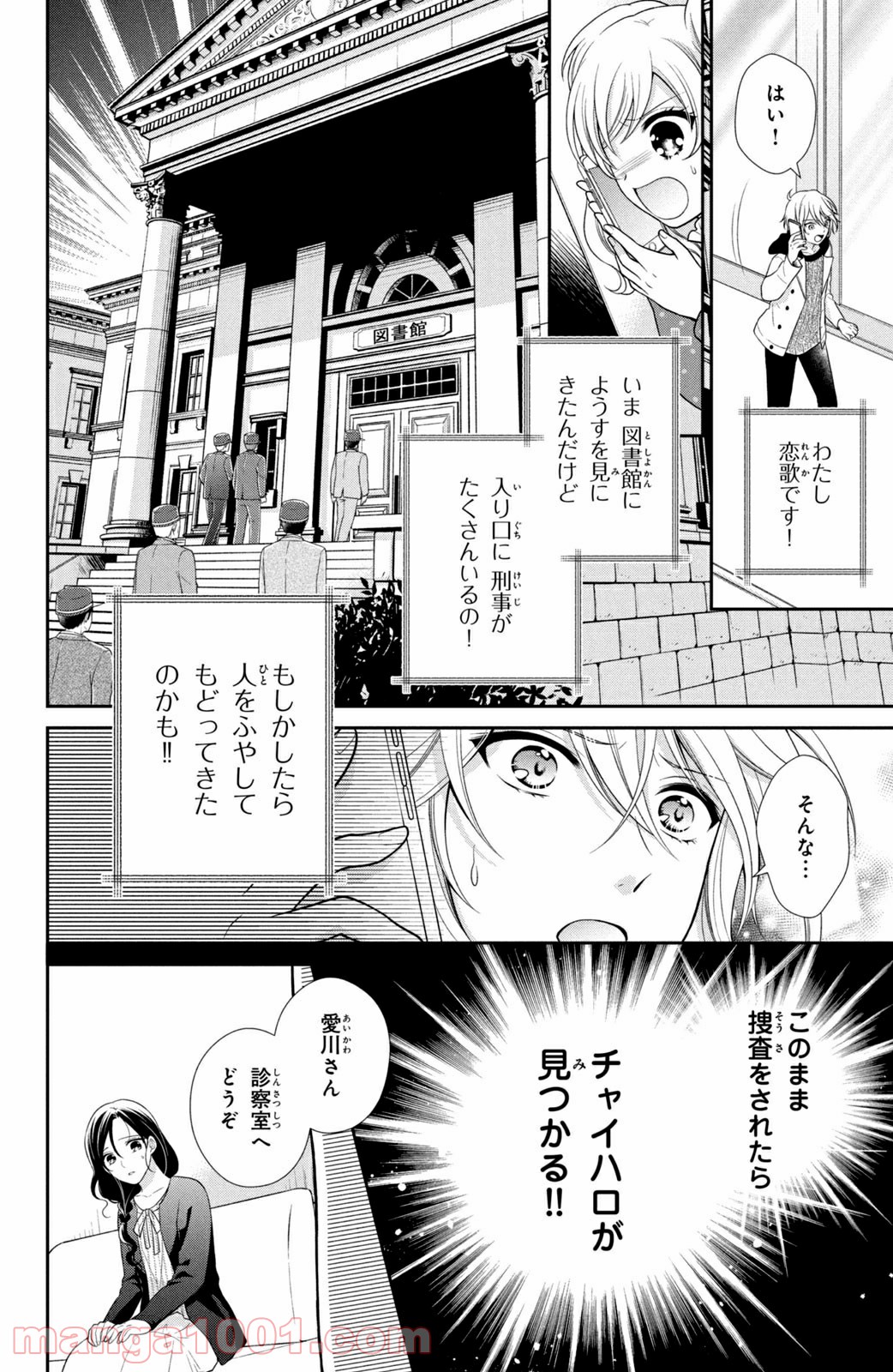 秘密のチャイハロ - 第31話 - Page 16