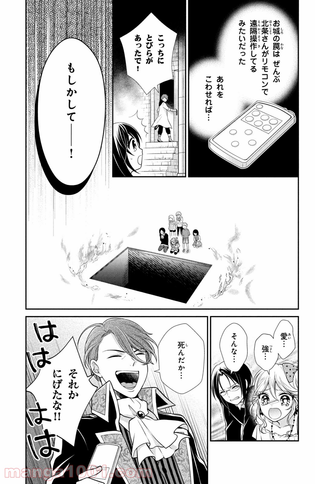 秘密のチャイハロ - 第31話 - Page 21