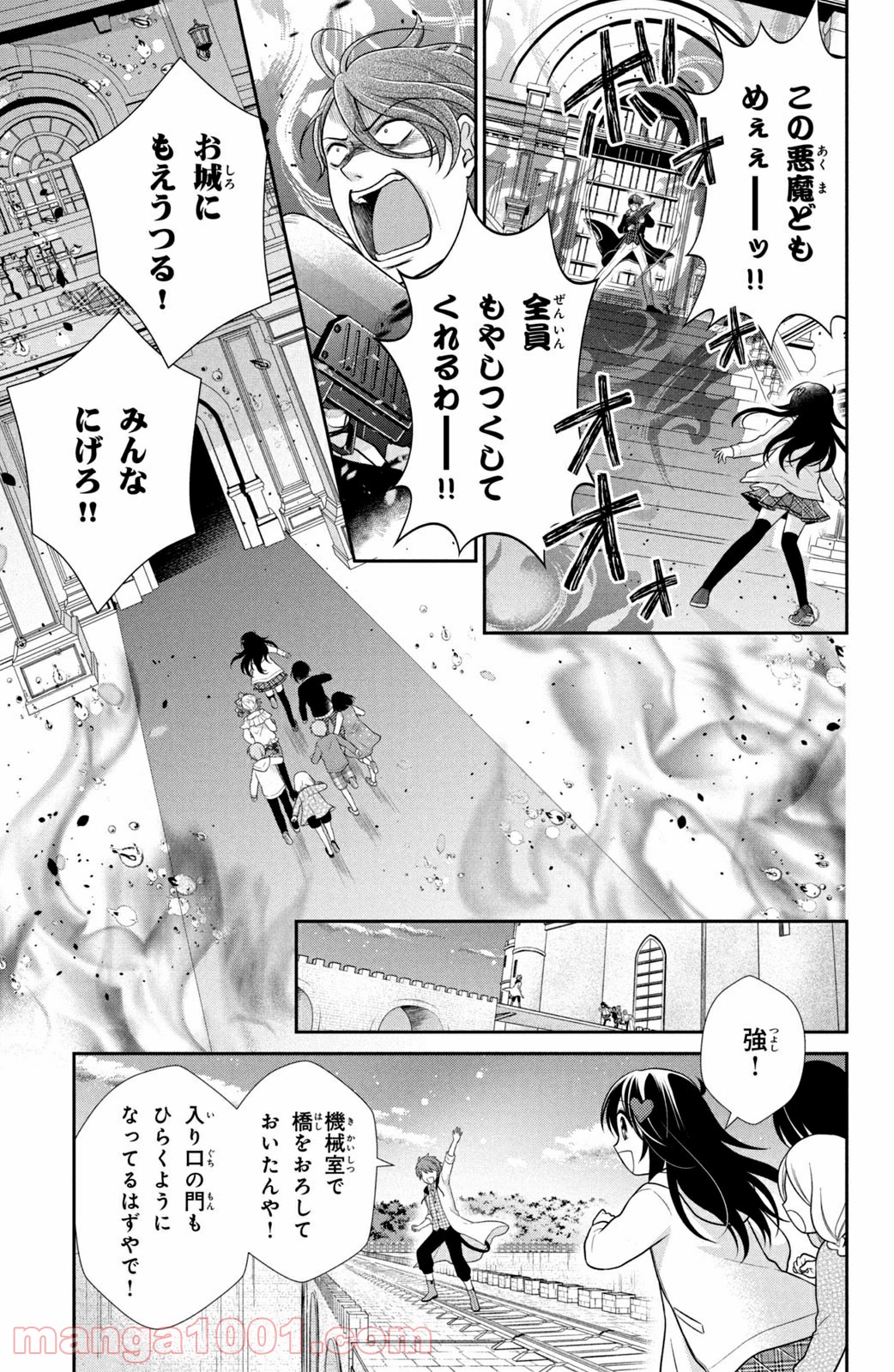 秘密のチャイハロ - 第31話 - Page 25