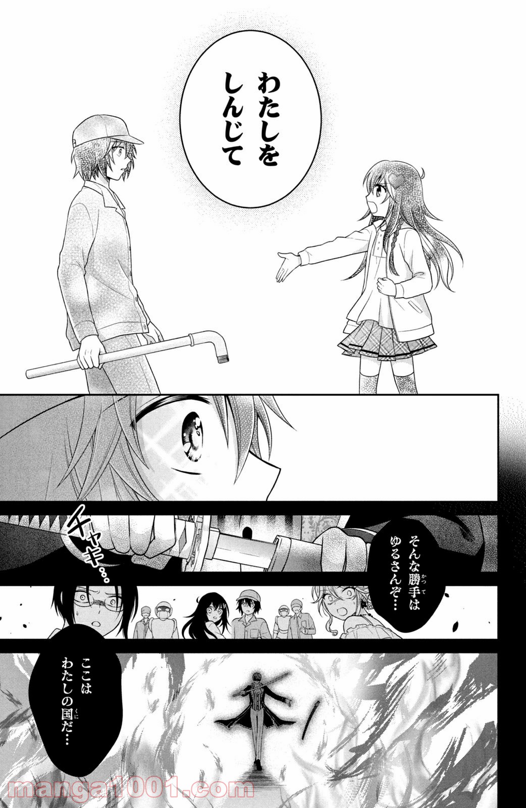 秘密のチャイハロ - 第31話 - Page 27