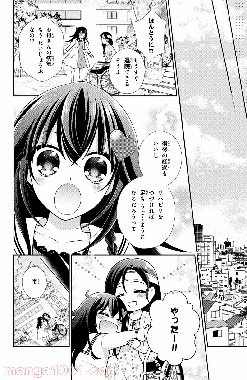 秘密のチャイハロ - 第31話 - Page 32