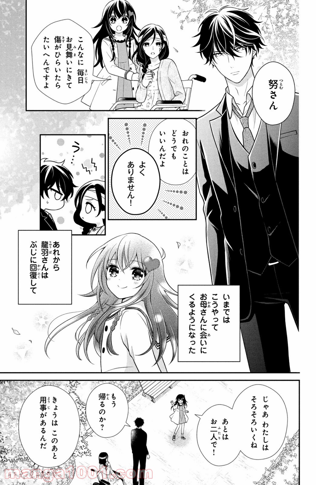 秘密のチャイハロ - 第31話 - Page 33