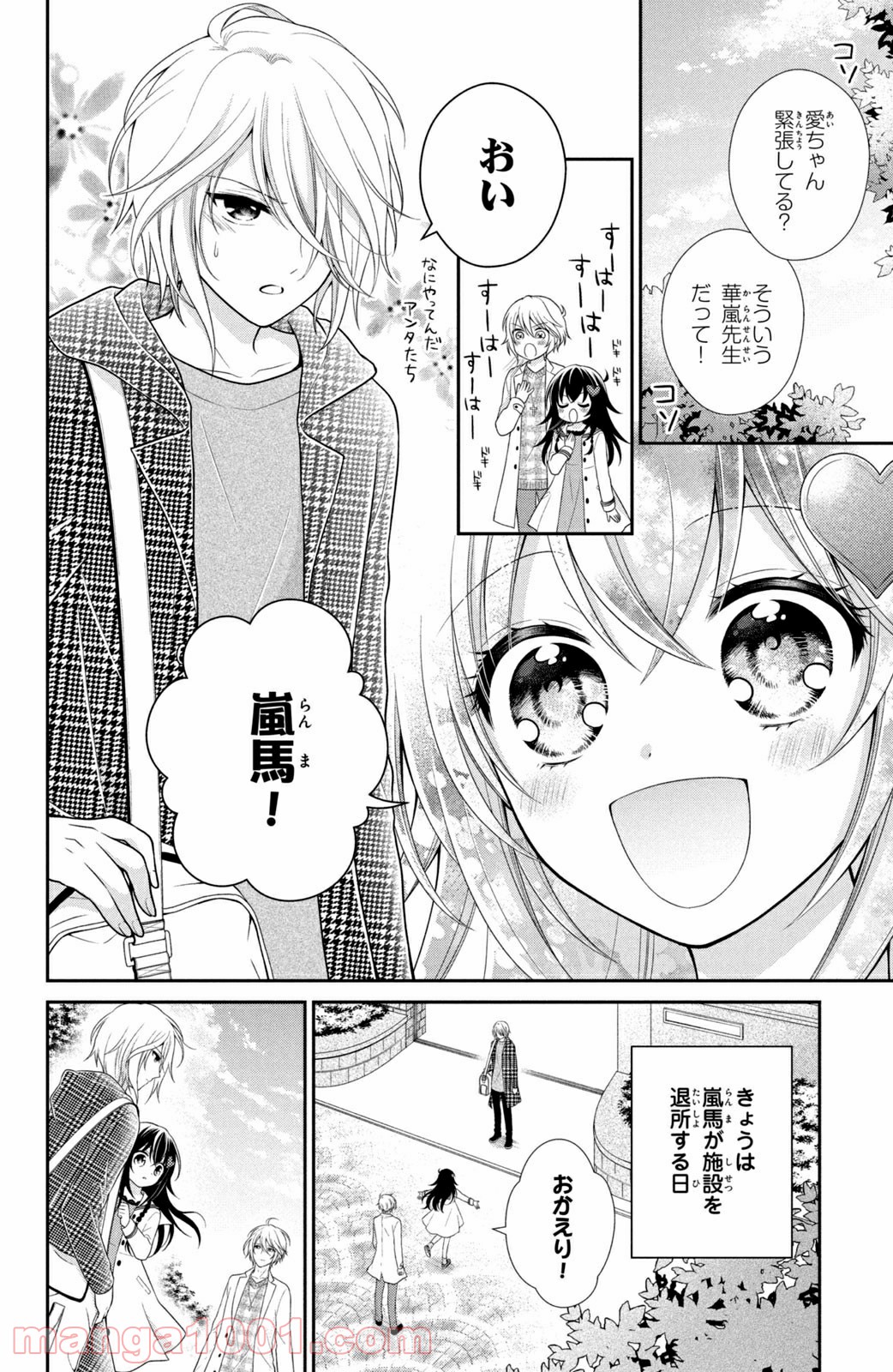 秘密のチャイハロ - 第31話 - Page 36