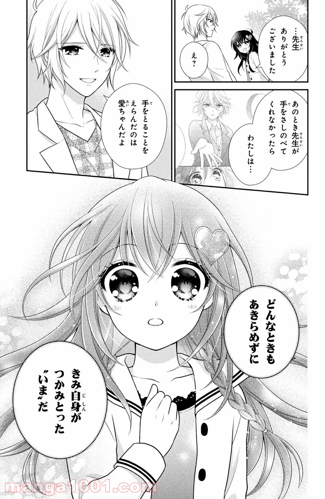 秘密のチャイハロ - 第31話 - Page 39