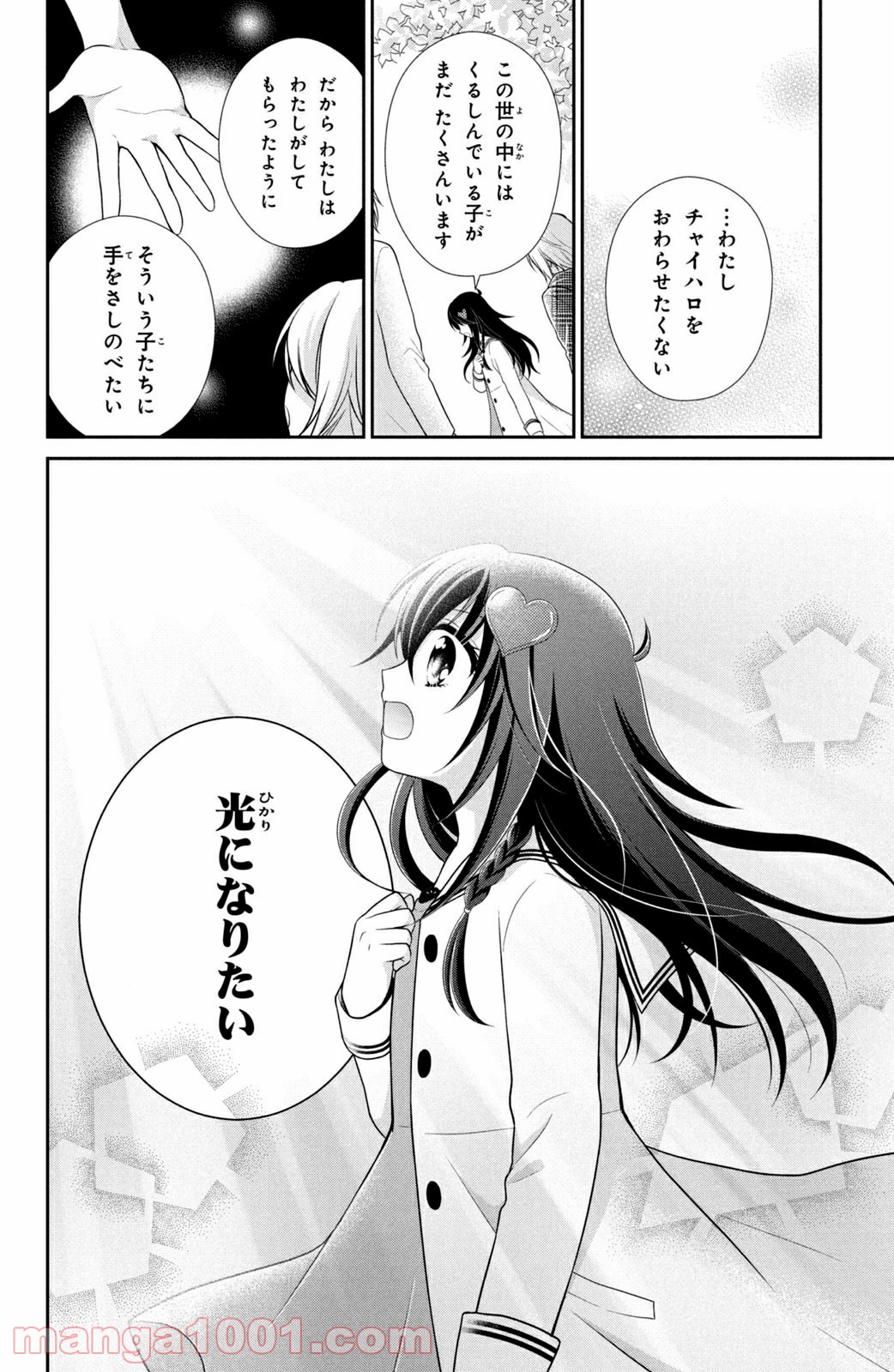 秘密のチャイハロ - 第31話 - Page 40