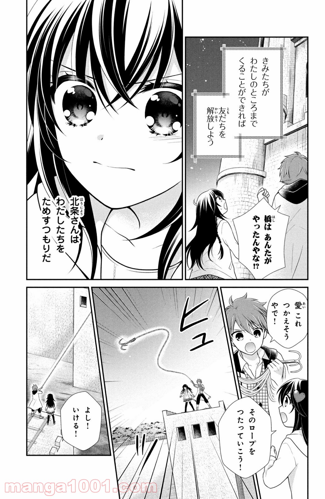 秘密のチャイハロ - 第31話 - Page 5