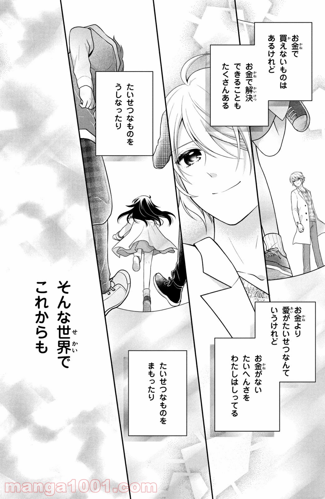 秘密のチャイハロ - 第31話 - Page 42