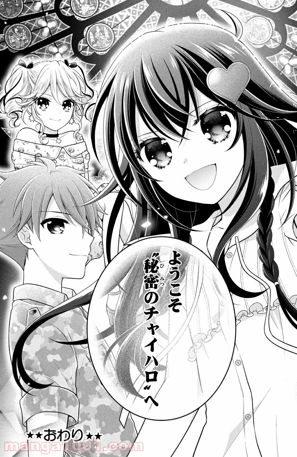 秘密のチャイハロ - 第31話 - Page 45