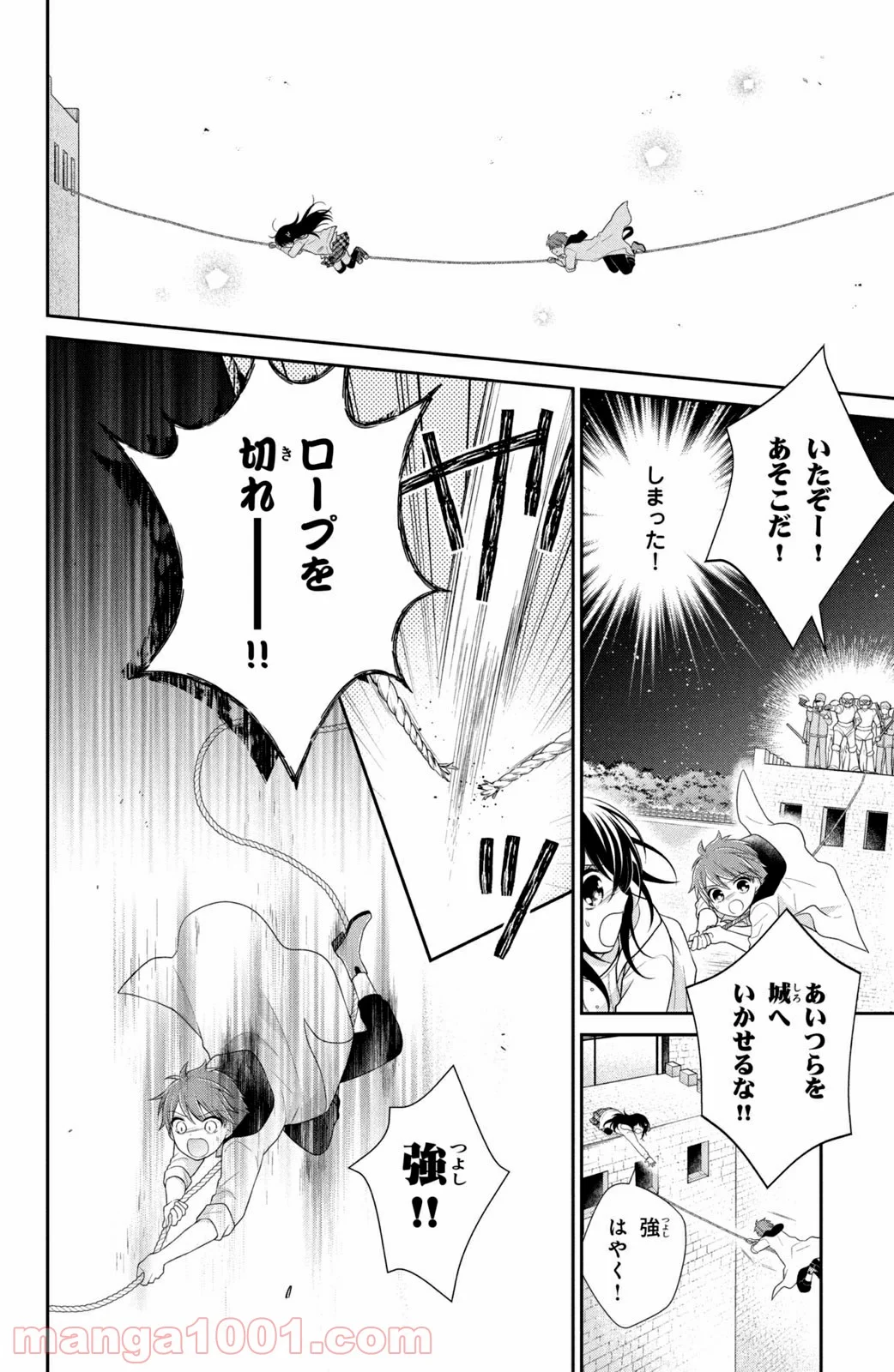 秘密のチャイハロ - 第31話 - Page 6