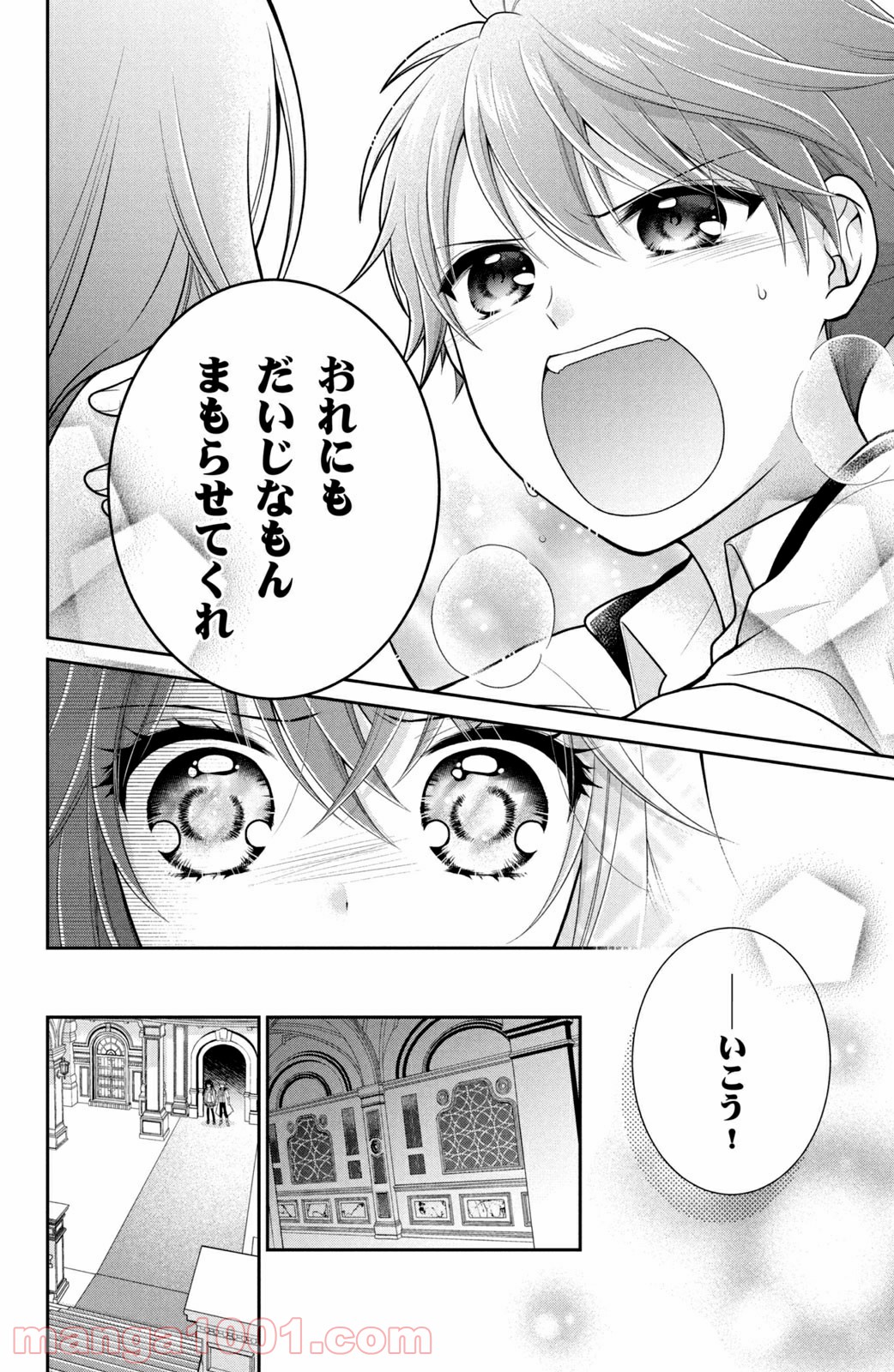 秘密のチャイハロ - 第31話 - Page 8