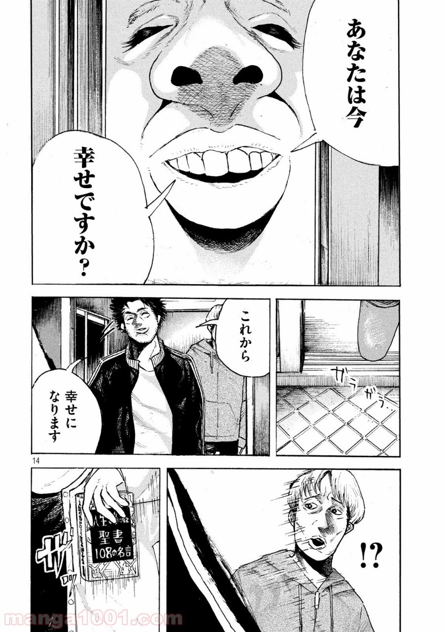 レモンエロウ - 第6話 - Page 14