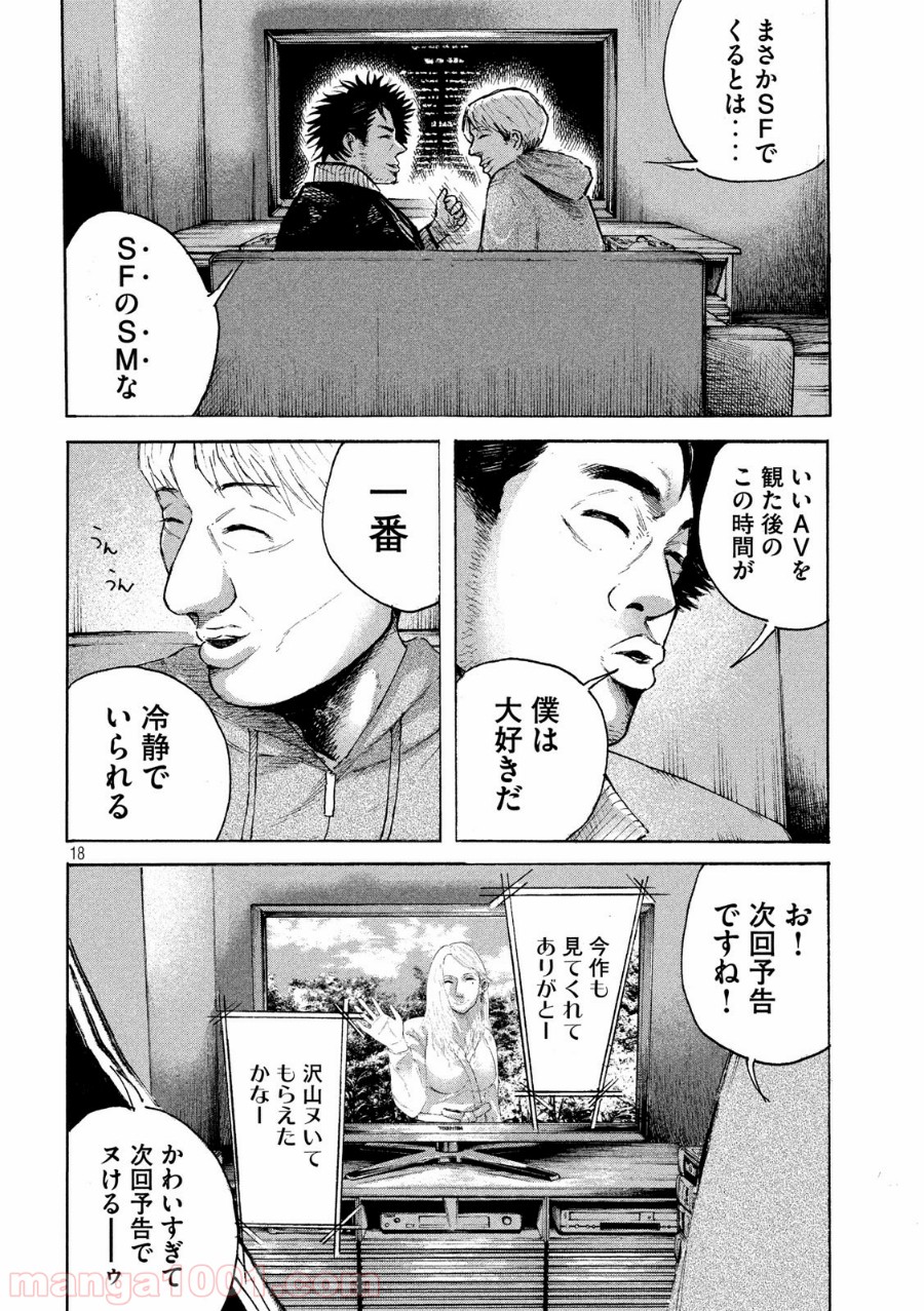 レモンエロウ - 第6話 - Page 18