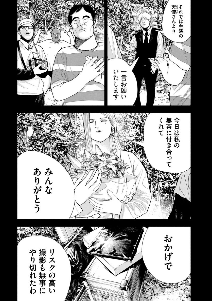 レモンエロウ - 第9話 - Page 2