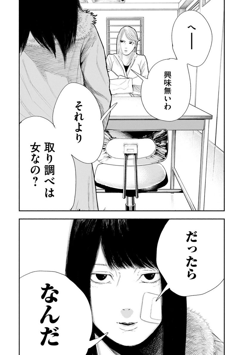 レモンエロウ - 第9話 - Page 18