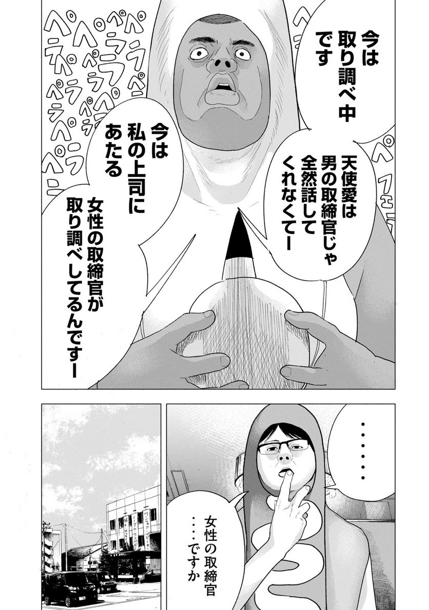 レモンエロウ - 第10話 - Page 9