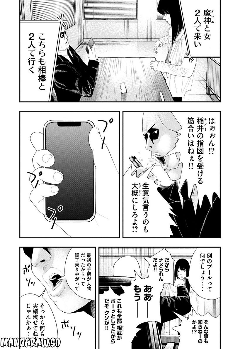 レモンエロウ - 第20話 - Page 8