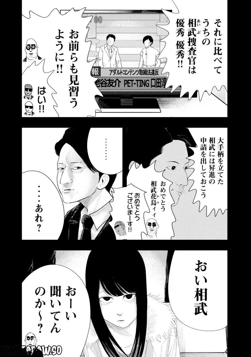 レモンエロウ - 第22話 - Page 6