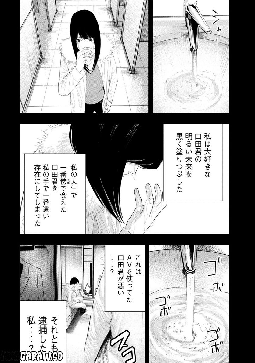 レモンエロウ - 第22話 - Page 8