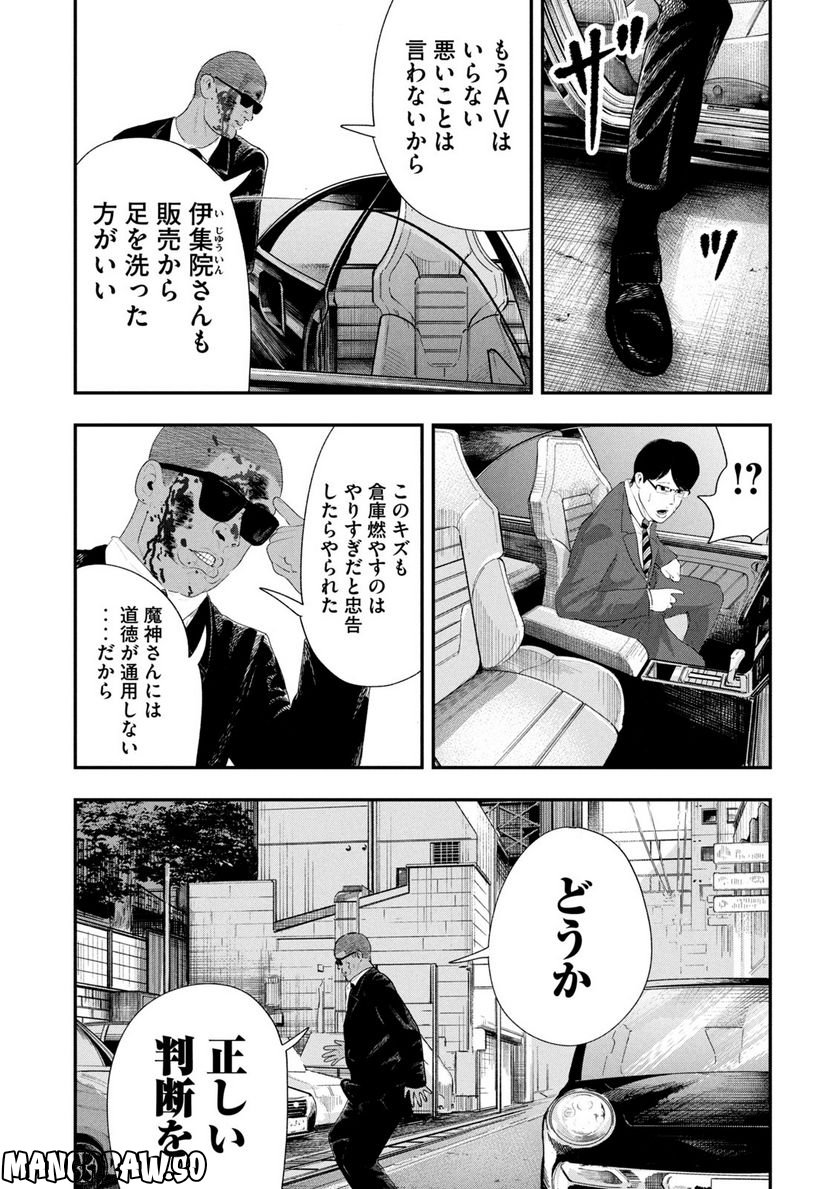 レモンエロウ - 第23話 - Page 11