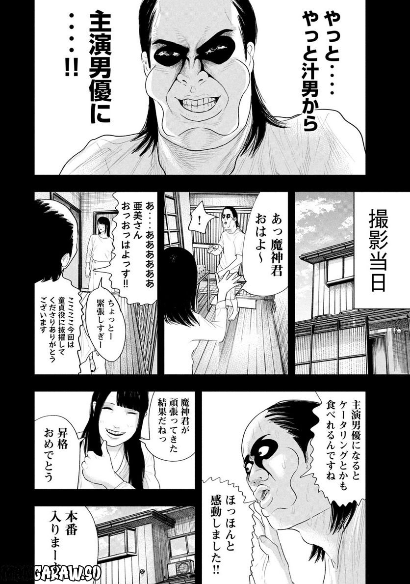 レモンエロウ - 第26話 - Page 8