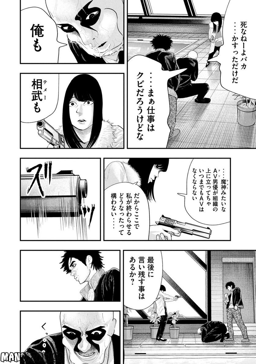 レモンエロウ - 第27話 - Page 6