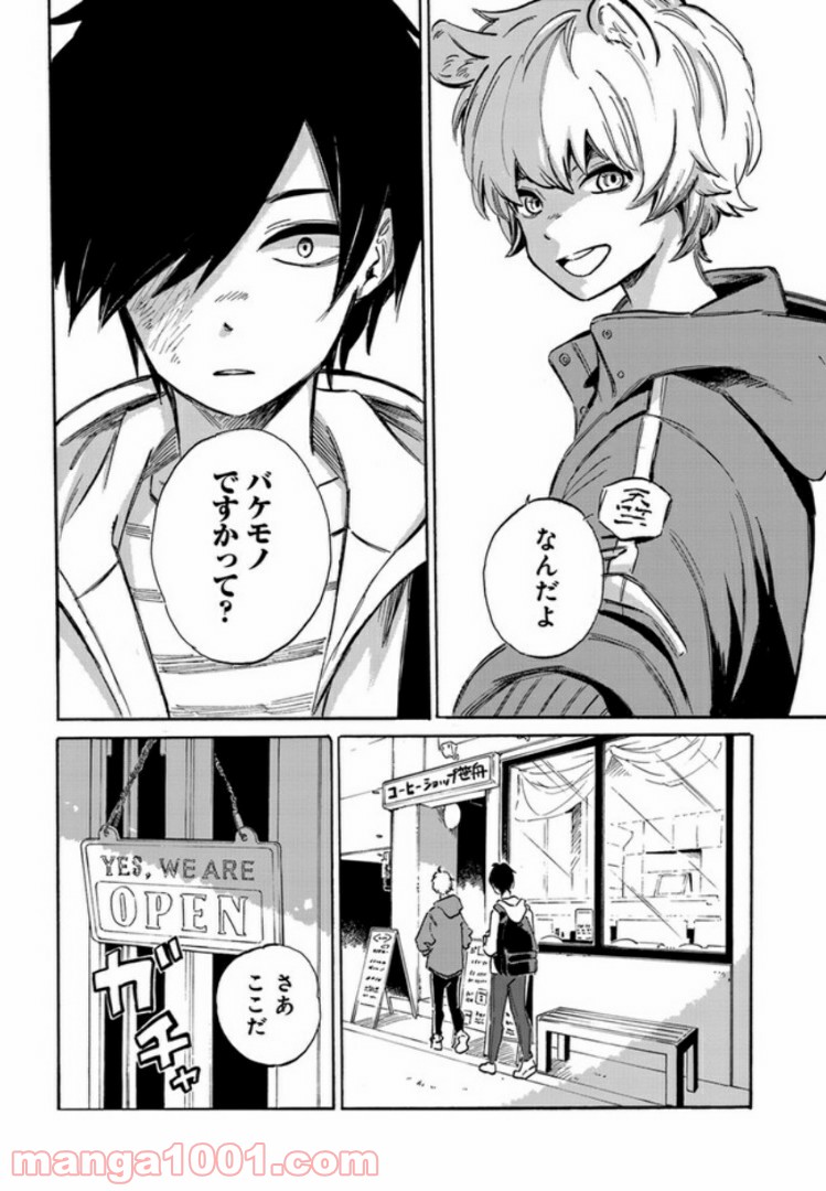 バケモノ達は夜明けを乞う 第5.1話 - Trang 6