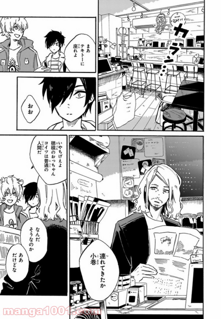 バケモノ達は夜明けを乞う 第5.1話 - Trang 7