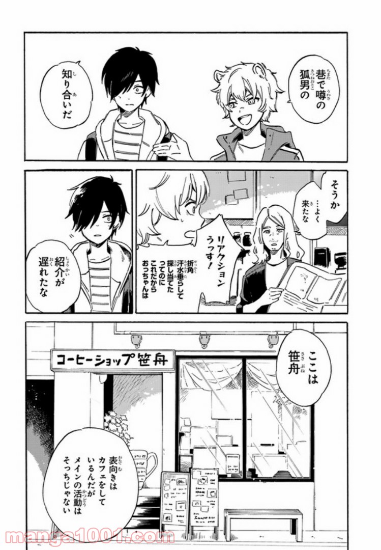 バケモノ達は夜明けを乞う 第5.1話 - Trang 8