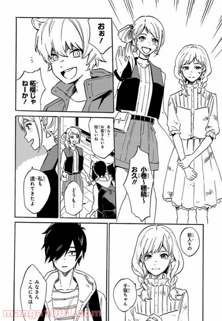 バケモノ達は夜明けを乞う 第5.1話 - Trang 10