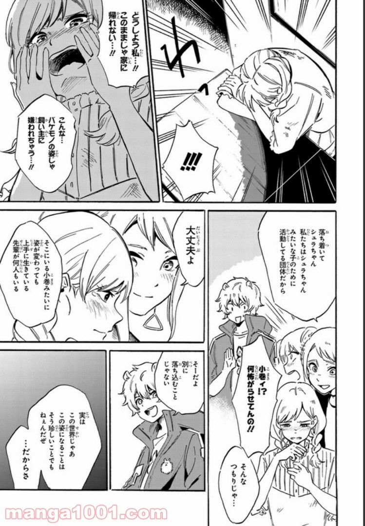 バケモノ達は夜明けを乞う 第5.2話 - Trang 1