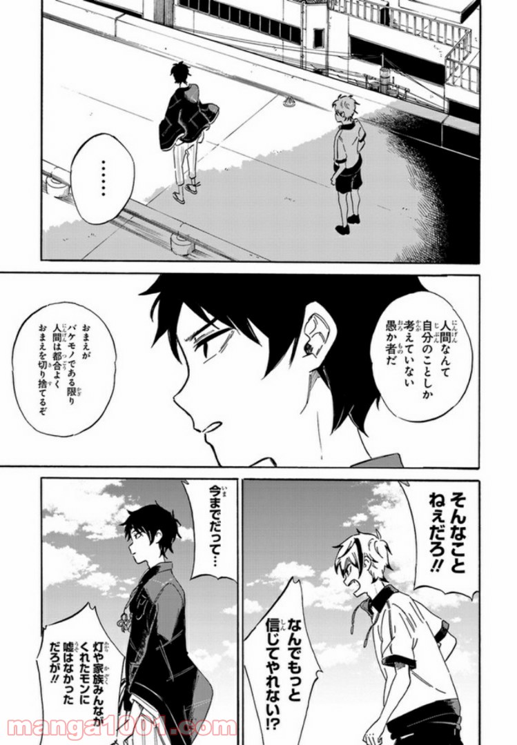 バケモノ達は夜明けを乞う 第5.2話 - Trang 11