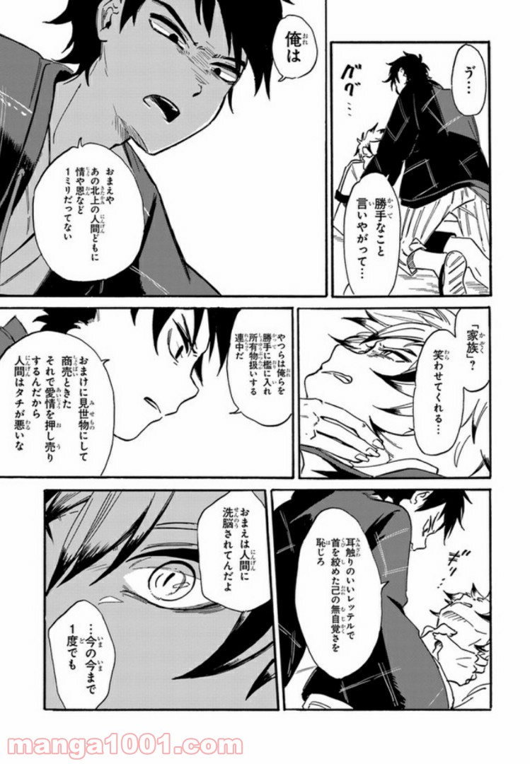 バケモノ達は夜明けを乞う 第5.2話 - Trang 7