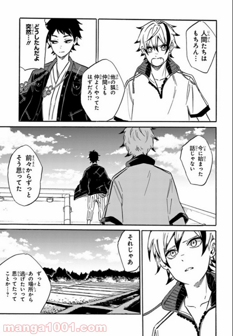 バケモノ達は夜明けを乞う 第5.3話 - Trang 1