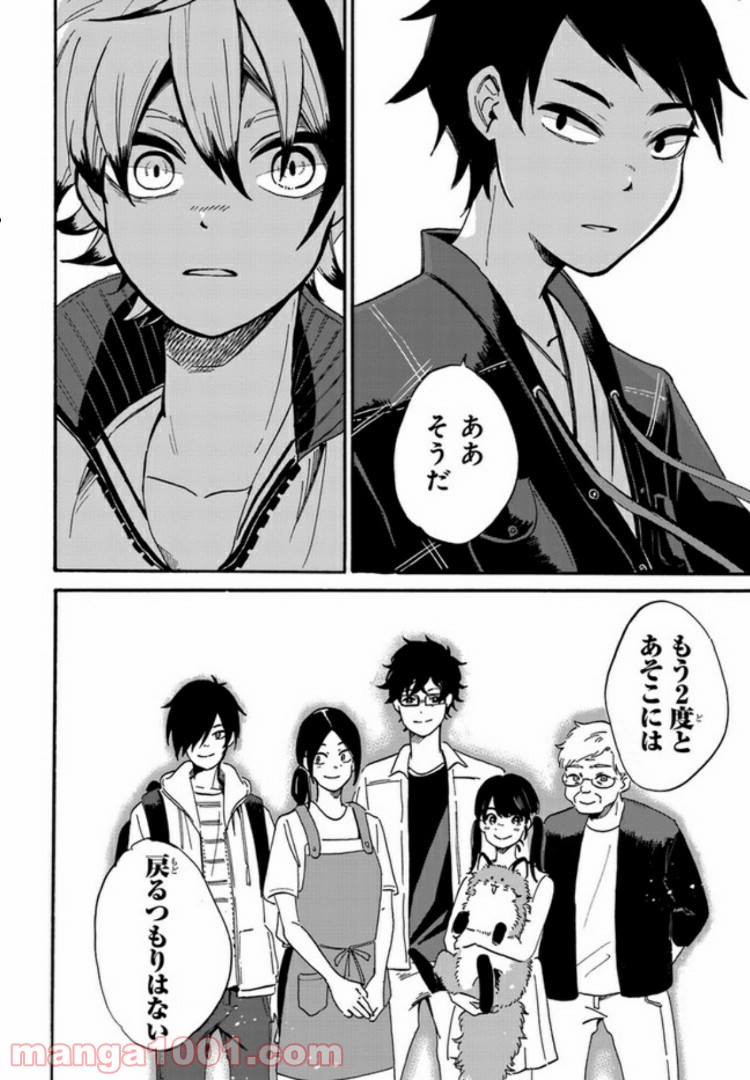 バケモノ達は夜明けを乞う 第5.3話 - Trang 2