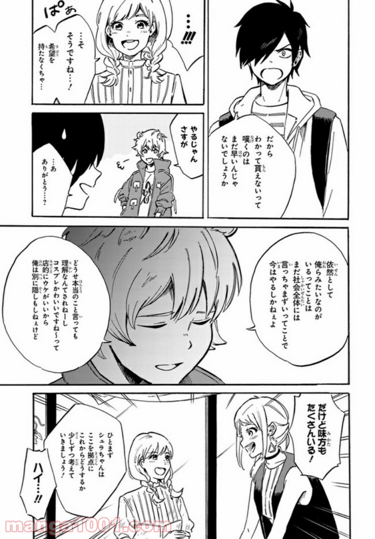 バケモノ達は夜明けを乞う 第5.3話 - Trang 11