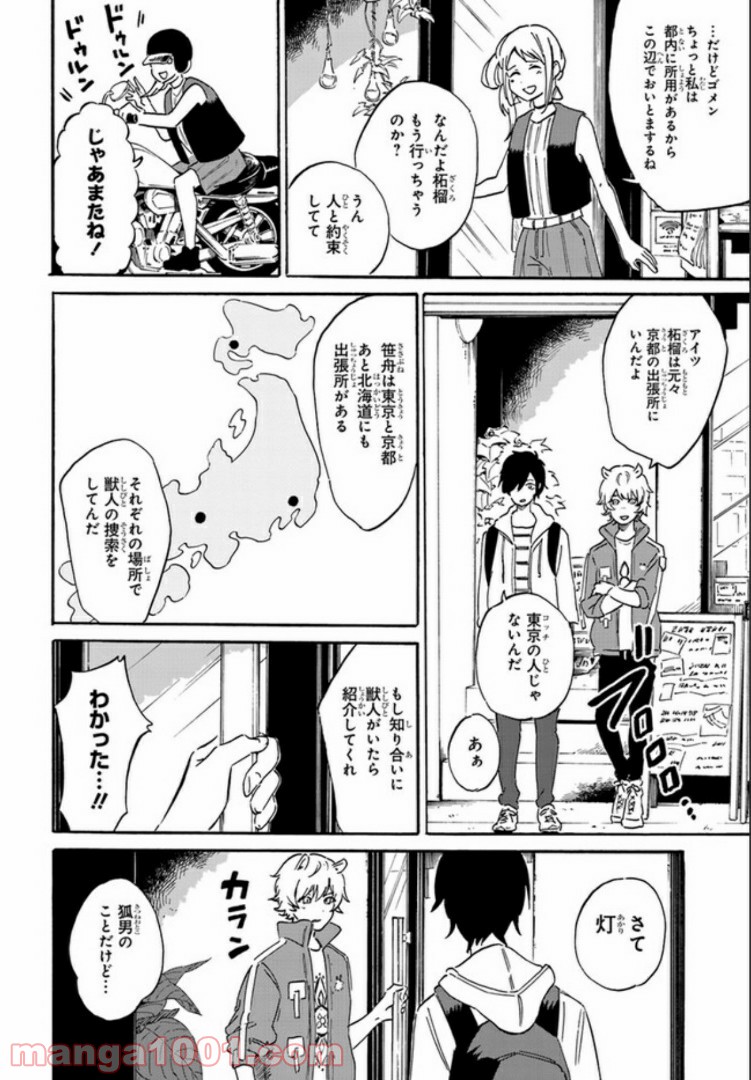 バケモノ達は夜明けを乞う 第5.3話 - Trang 12