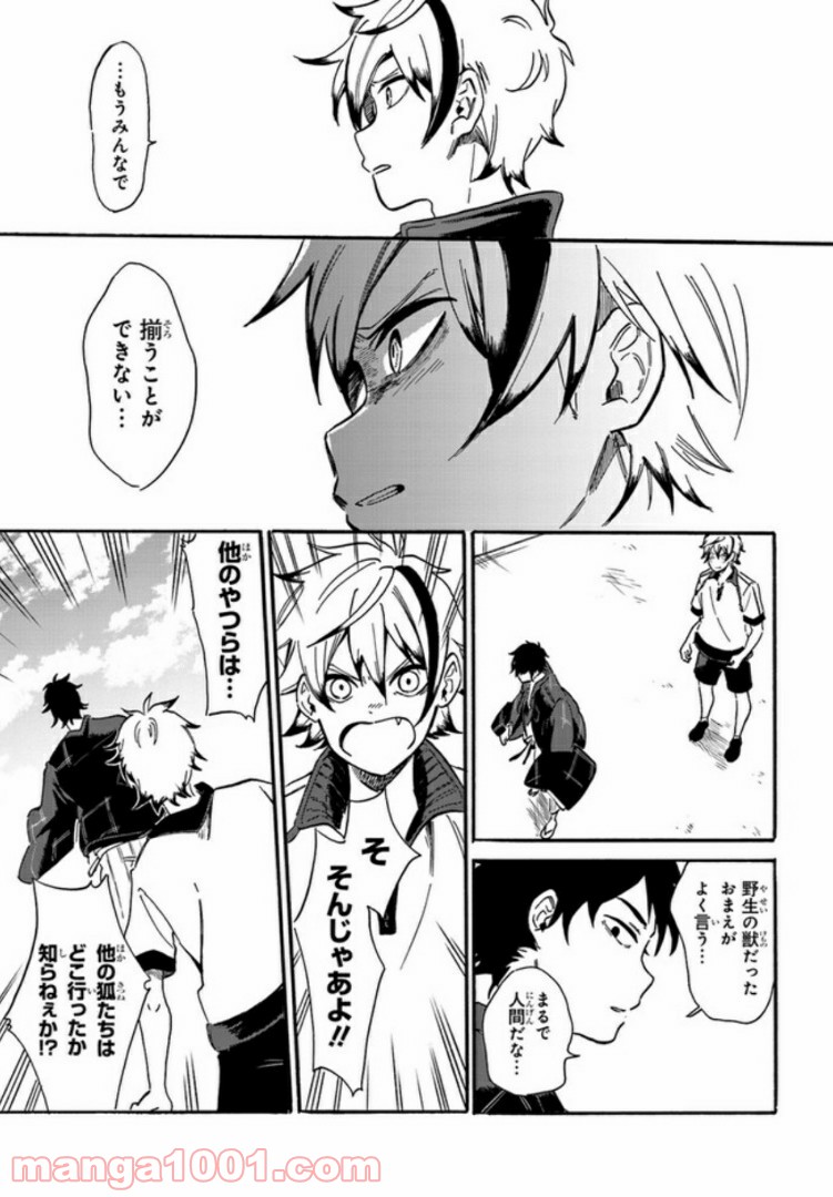 バケモノ達は夜明けを乞う 第5.3話 - Trang 3